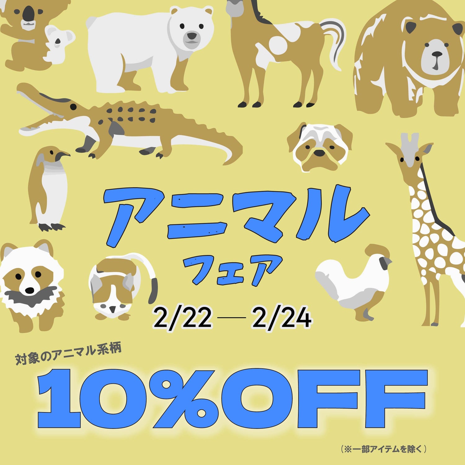 アニマルフェア