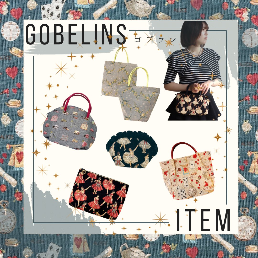 Gobelin / ゴブラン